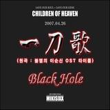 Blackhole (KOR) : Gillian Song